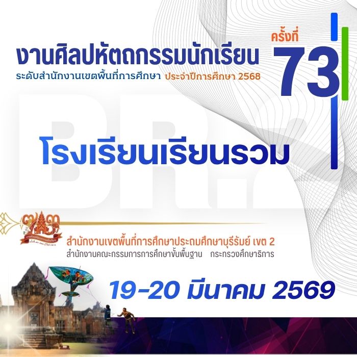โรงเรียนเรียนรวม